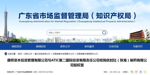 康橋資本與ATIC第二國際投資收購優(yōu)時比珠海制藥股權案分析