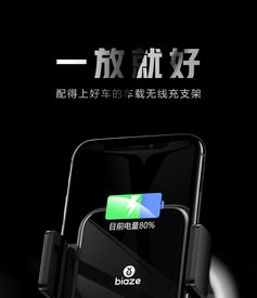 畢亞茲車載無線充電器 出風口全自動支架，開啟智能駕駛新體驗